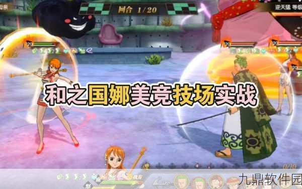 航海王燃烧意志娜美全方位技能加点推荐及玩法技巧深度解读