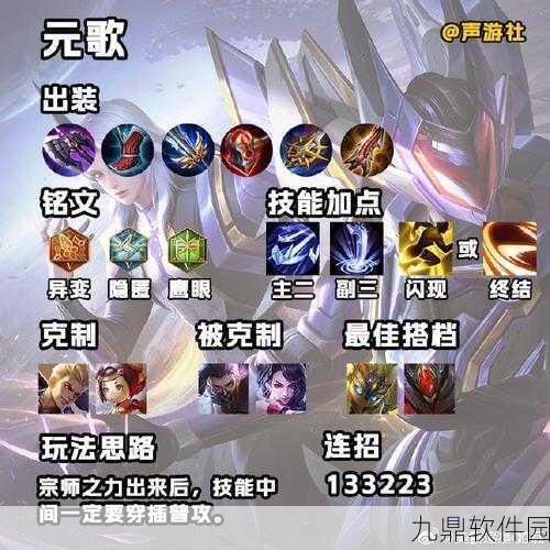 王者荣耀元歌连招技巧深度解析,技能组合顺序与实战操作全攻略
