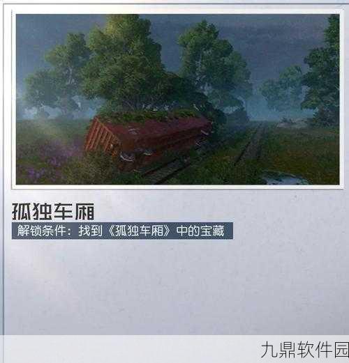 手游资讯，黎明之海圣乔治隐藏宝物位置全揭秘
