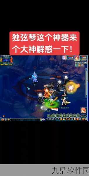 梦幻西游独弦琴之思五开奏乐通关秘籍