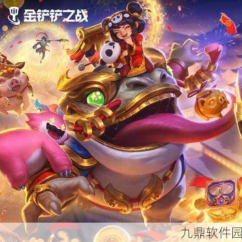 金铲铲之战全新赛季开启,你的荣耀之战再燃战火!