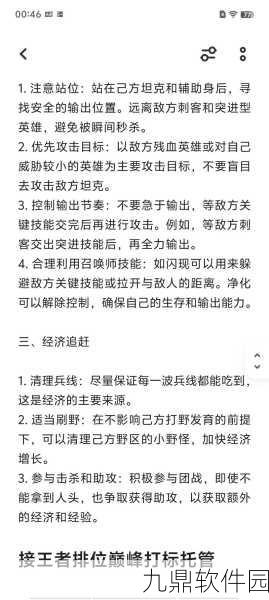 王者荣耀逆风局制胜策略,掌握节奏,逆转乾坤