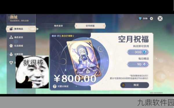 手游资讯，原神空月祝福购买价值深度解析