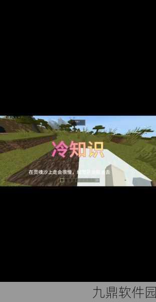 我的世界手机版灵魂沙使用秘籍,资深玩家深度解析与实战技巧