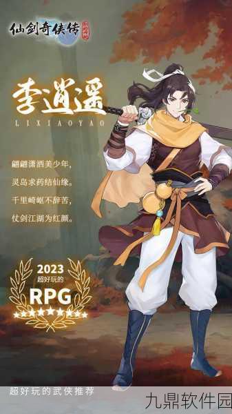 仙剑奇侠传手游天厢房极13角色汇总,珍稀角色一网打尽