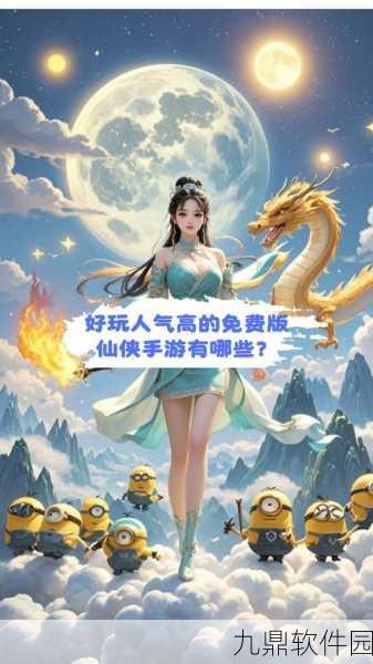 仙剑奇侠传移动版手游，玄幻仙侠新体验，精彩内容不容错过