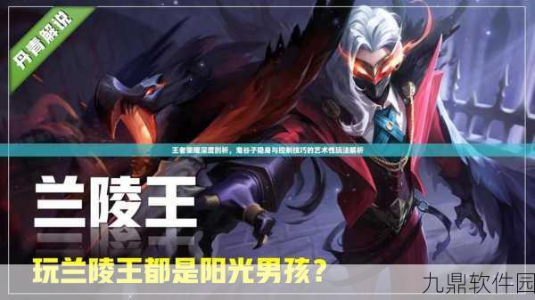 王者荣耀深度攻略，鬼谷子5V5模式实战技巧与策略解析