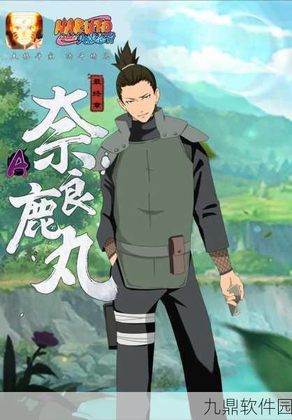 火影忍者OL手游,奈良鹿丸技能分析与阵容搭配深度解析