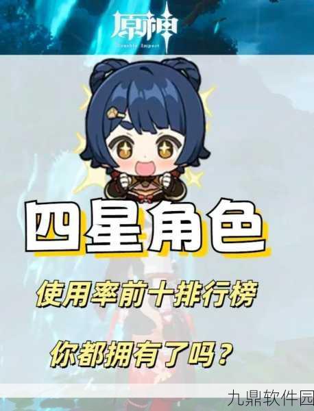 原神四星主C角色实力排名及分析