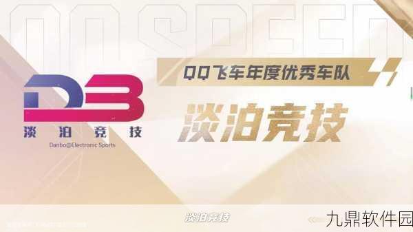 QQ飞车车队升级，繁荣度要求的深度解析
