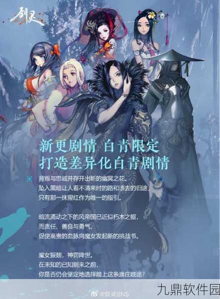 剑灵牛郎笔尖情书灵感手游资讯,跨次元爱恋新版本浪漫发布