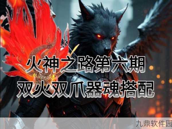 超神之路火焰之源深度玩法剖析，解锁战斗策略，挑战极限操作技巧