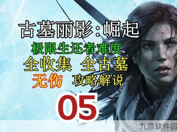 古墓丽影手游重大版本更新全解析,探险之旅再升级