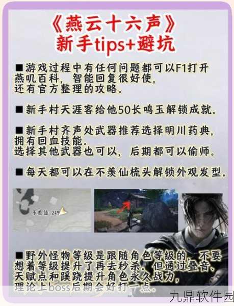 燕云十六声手游,业火不熄任务高效通关技巧全解析