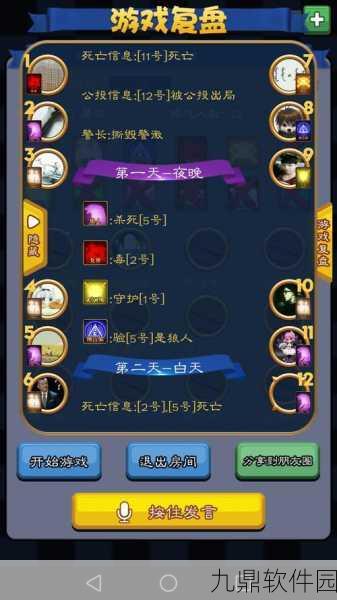 手游资讯，天天狼人杀双排攻略与好友共玩指南