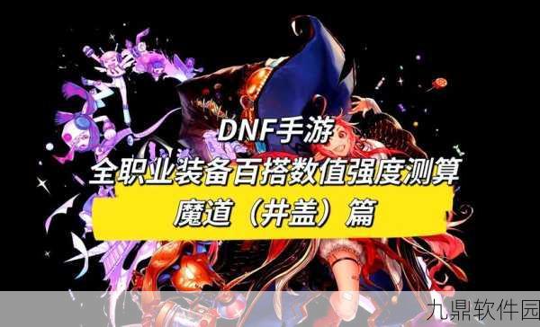 DNF70级版本，魔道与元素，穷人玩家的优选之选