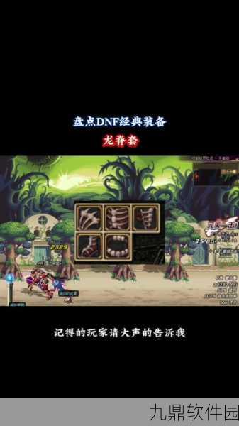 DNF巨龙副本地点详解，深入探索新版本中的巨龙挑战关卡