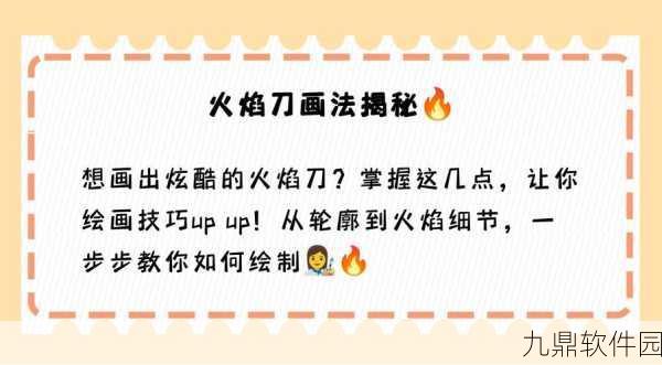 地铁逃生新技巧揭秘，火焰刀卡法全解析