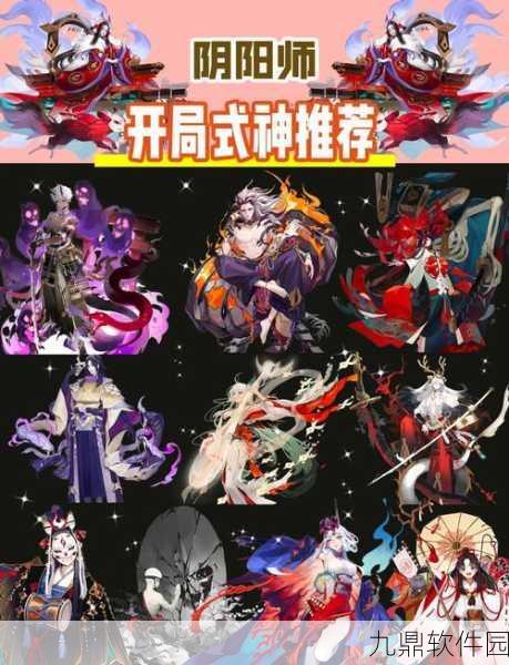 阴阳师手游新手指南,萌新开荒必备式神阵容与策略深度解析
