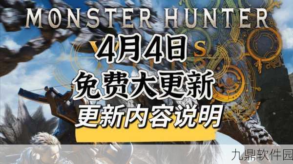 怪物猎人手游新版本震撼发布，解锁连招技能，开启狩猎新篇章