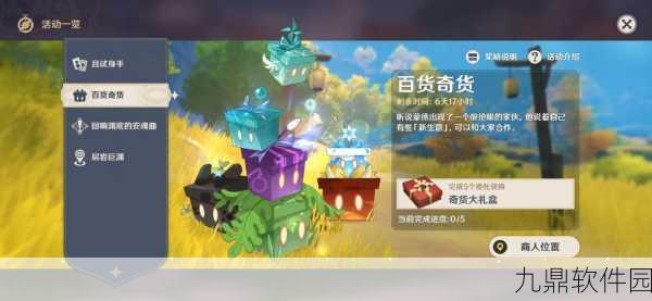 原神百货奇货活动兑换奖励全解析，玩家不容错过的福利盛宴