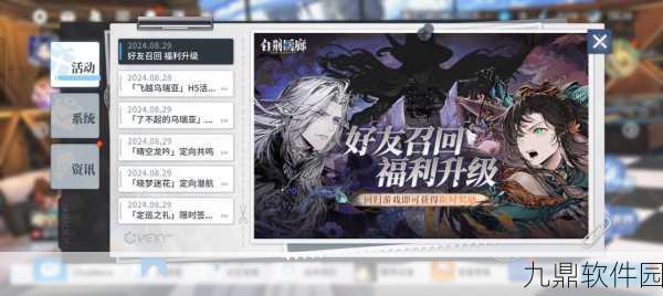 古剑奇谭手游资讯,揭秘幽都剧情后晴雪归队之谜
