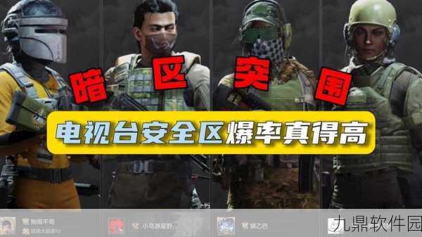 手游资讯,揭秘暗区突围电视台凭证的奇妙作用