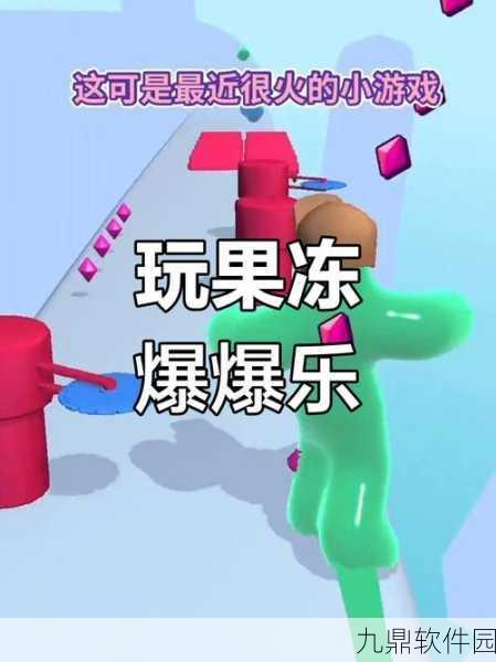 手游资讯,全新休闲益智游戏艰难的生活跳跃果冻正式发布