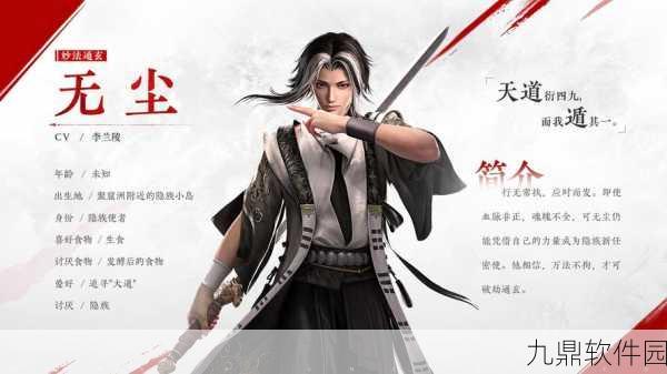 永劫无间无尘天赋搭配探索,解锁无尘角色的战斗潜能