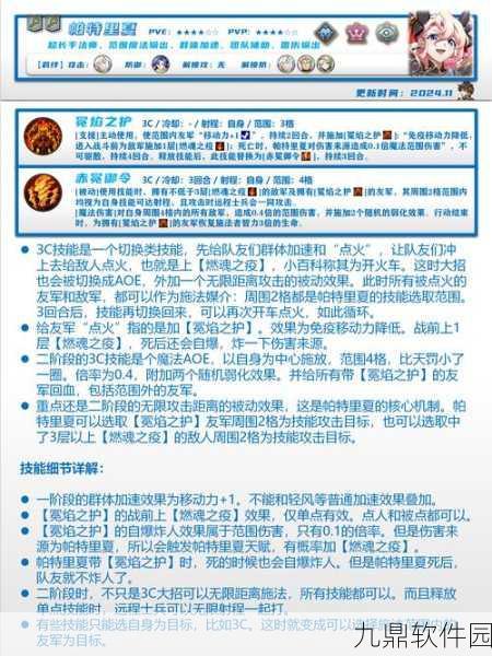 梦幻模拟战手游里奇技能全解析