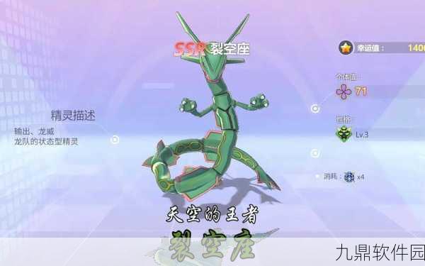 手游资讯，口袋妖怪复刻揭秘神龙裂空座，速通推图新王者诞生！
