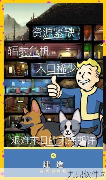 手游资讯,辐射避难所布局策略深度解析——打造高效生存空间的艺术