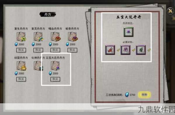 鬼谷八荒材料交易指南,哪些材料值得出售?