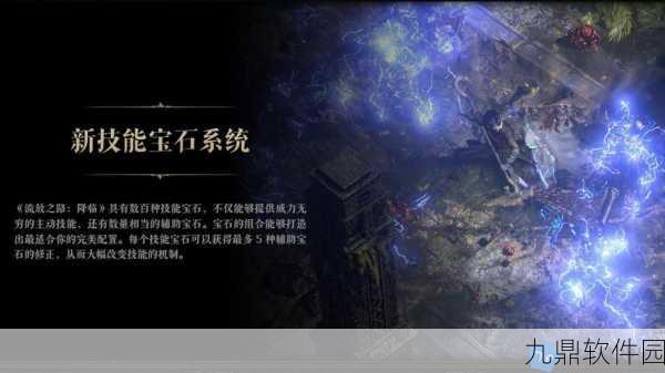 流放之路手游深度解析,T级概念与最新资讯速递