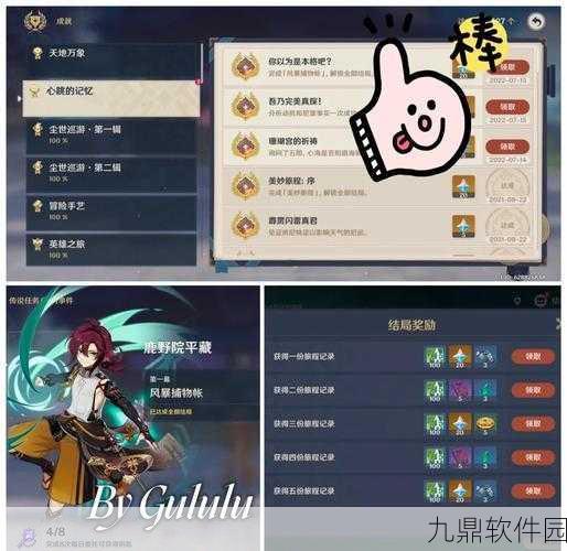 原神重云邀约全成就攻略手游资讯