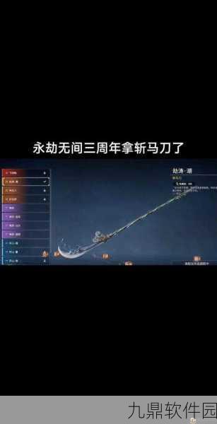 永劫无间深度攻略,精准掌握振刀时机,解锁战斗新境界