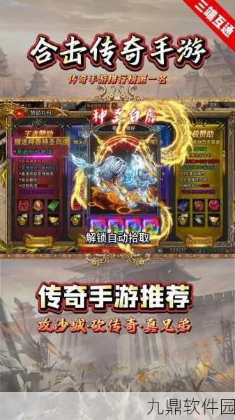 龙城合击无双战场手游震撼发布，经典传奇再现，合击玩法升级