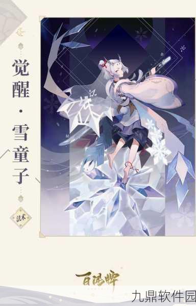 阴阳师雪童子御魂搭配策略详解,专属御魂选择指南,战斗力飙升