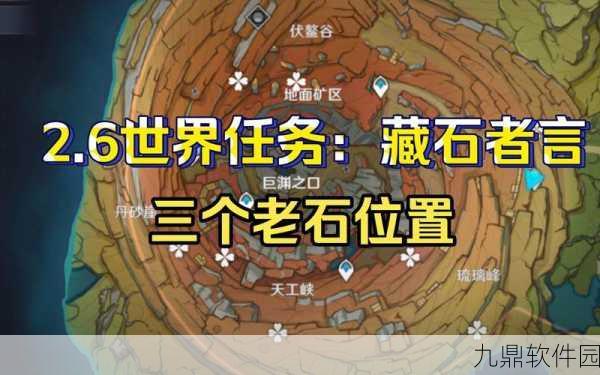 原神老石位置全揭秘,分布图与采集攻略