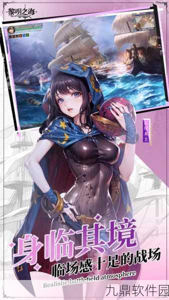 手游资讯，黎明之海成长基金购买价值深度解析