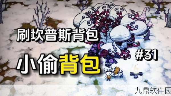 饥荒手游,揭秘坎普斯背包的奇妙用途与获取代码