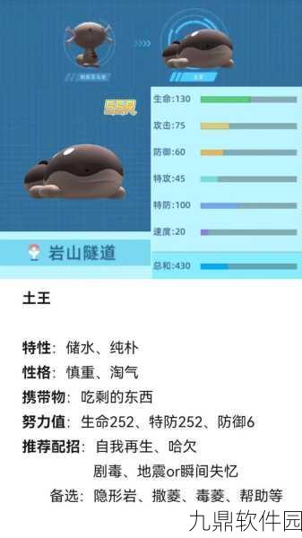 口袋妖怪复刻版沼王深度解析，属性、培养价值与实战应用