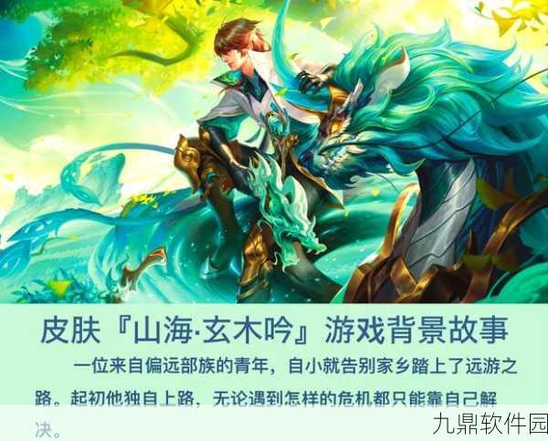 王者荣耀马可波罗兔年限定皮肤山海玄木吟特效全解析