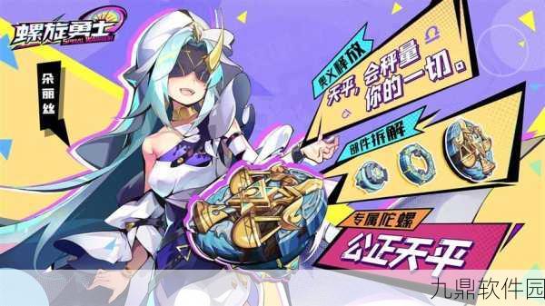 螺旋勇士新攻略,蔷薇之吻强力配件完美搭配与实战技巧深度解析