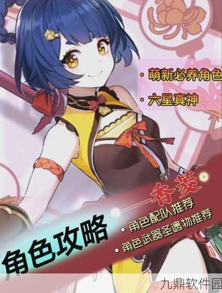 原神香菱圣遗物主词条选择策略详解，打造高效火元素战姬