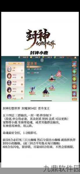 封神幻想世界奇遇任务35乘风行远高效通关攻略揭秘