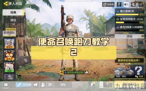 手游资讯,使命召唤手游跑刀技能搭配攻略