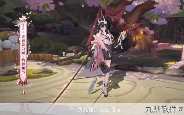 阴阳师手游震撼更新，全新SP角色赤影妖刀姬华丽登场