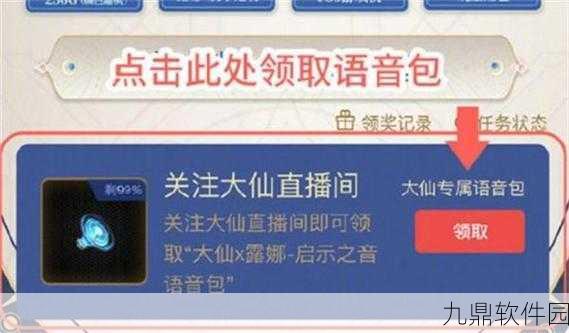 王者荣耀张大仙露娜语音包独家获取攻略