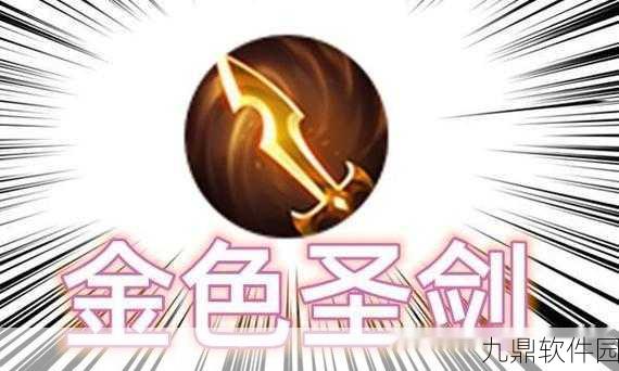手游资讯，金色荣耀——高能英雄金色武器非凡特性与优势深度解析